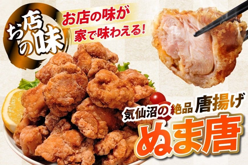 からあげ ぬま唐 800g×2袋 計1.6kg レンジ [オヤマ 宮城県 気仙沼市 20565702] 唐揚げ 冷凍 レンチン レンジ調理 簡単調理 調理済み から揚げ 鶏 鶏肉 冷凍食品 お弁当 弁当 おかず お惣菜 惣菜 おつまみ 感想