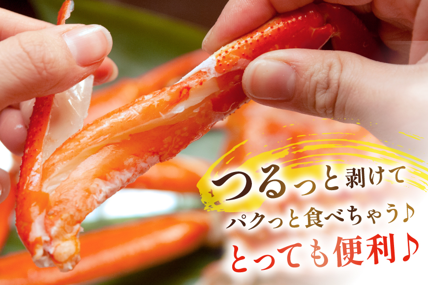 カット済 ずわいがに むき身セット 総重量1.5kg(750g×2p) かにしゃぶ かに鍋 正味重量1.2kg [カネダイ 宮城県 気仙沼市 20564319] かに カニ ずわいがに ずわい 蟹 棒 魚介 海鮮 ポーション