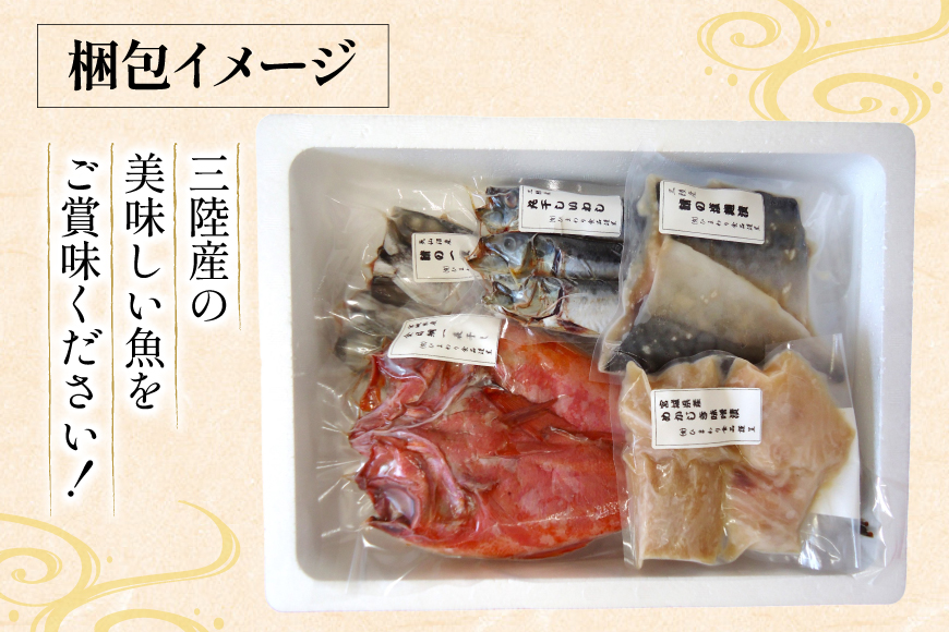 三陸焼物セットB 5種 金目鯛 一夜干し & 鯖 塩麹漬 & めかじき 味噌漬 & いわし 丸干し & さば 一夜干し [ひまわり食品 宮城県 気仙沼市 20565490] 魚 魚介類 干物 漬魚 切り身 惣菜 詰め合わせ 冷凍