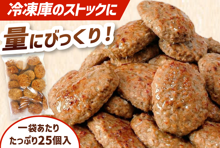 レンジで簡単 ハンバーグ 50個 総重量3kg (60g×25個入)×2袋 [オサベフーズ 宮城県 気仙沼市 20563951] 大容量 時短 簡単調理 便利 肉 お肉 弁当 惣菜 おかず 