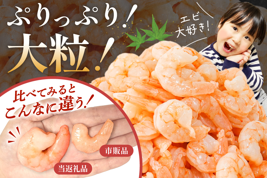 粒 むきえび 800g 背わた処理済み [カネダイ 宮城県 気仙沼市 20566078] えび 冷凍 剥き海老 むきエビ 海鮮 業務用 バラ凍結 剥きえび むき海老 魚介 エビ 海老 小分け むき身