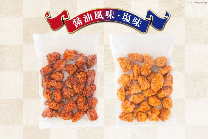 オガトレ監修 高タンパク 唐揚げ 「からあげたんぱっくん」2種セット (醤油風味 塩味) 計1.6kg (800g×2袋) [オヤマ 宮城県 気仙沼市 20564757] からあげ から揚げ 惣菜 お惣菜 国産 鶏肉 鶏 肉 簡単調理 冷凍 お弁当 おかず たんぱく質 冷凍食品 醤油 塩