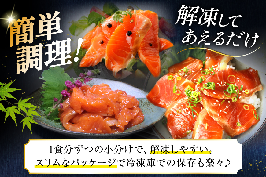 サーモン FIVE STAR ブランド サーモンユッケ サーモンバジル サーモン漬け 3種 セット 計6パック [カネダイ 宮城県 気仙沼市 20566152] 魚 魚介類 サーモン サーモントラウト 鮭 さけ サーモン ユッケ バジル 漬け さけ サケ トラウト 海鮮 丼 海鮮丼 個包装 小分け 冷凍