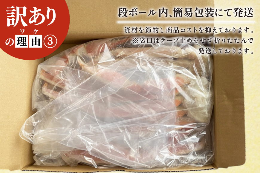 訳あり ボイル ずわいがに 肩付き脚 総重量1kg [カネダイ 宮城県 気仙沼市 20564325] カニ かに 魚介類 ズワイガニ ずわい蟹 ズワイ蟹 ずわい ズワイ 蟹 カニ カニ脚 蟹脚 不揃い 規格外 海鮮 ご褒美