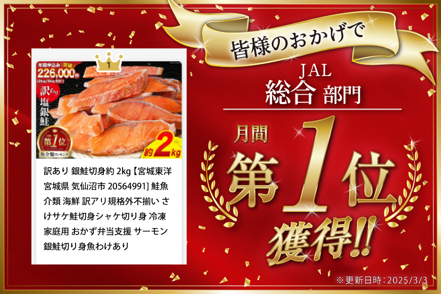 訳あり 銀鮭 切身 約2kg [宮城東洋 宮城県 気仙沼市 20564991] 鮭 魚介類 海鮮 訳アリ 規格外 不揃い さけ サケ 鮭切身 シャケ 切り身 冷凍 家庭用 おかず 弁当 支援 サーモン 銀鮭切り身 魚 わけあり