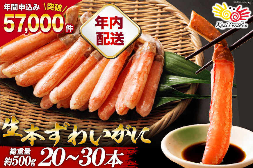 【年内配送 12/15まで受付】生本ずわいがに 棒肉 ポーション 20〜30本入 総重量 約500g [カネダイ 宮城県 気仙沼市 20564322] むき身 カニ かに 生 ずわいがに ズワイガニ ずわい蟹 ズワイ蟹 蟹 カニ カニ脚 蟹脚 カニ棒肉 カニ 蟹