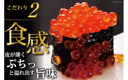 味付いくら 鱒卵 200g×2パック [かわむら家 宮城県 気仙沼市 20564994] いくら 海鮮 魚介類 イクラ 醤油漬け 鱒 鱒いくら