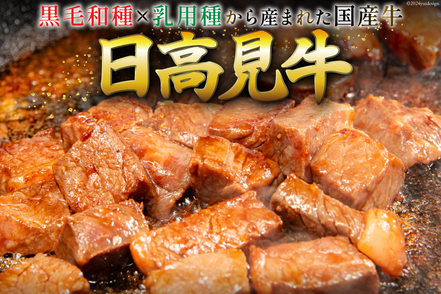 牛肉 日高見牛 味付け 一口ステーキ 赤身 4種セット (しお味 みそ味 甘辛味 醤油味) 計800g [亀山精肉店 宮城県 気仙沼市 20564736] 肉 にく ステーキ サイコロステーキ 牛 焼肉 焼き肉 味付き 冷凍 キャンプ BBQ アウトドア 国産牛 個包装 小分け