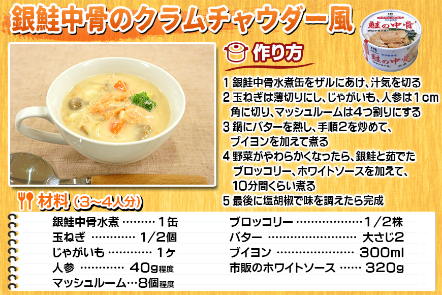 缶詰 鮭の中骨水煮170g×9缶 宮城銀鮭《長期保存可能》 [気仙沼市物産振興協会 宮城県 気仙沼市 20563801] 缶詰め 水煮 おつまみ 備蓄 非常食 鮭缶 魚介 加工食品 魚貝類 サケ水煮缶詰 サケ 水煮 常温 