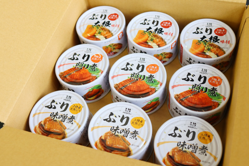 三陸産 ぶり 缶詰 食べ比べ セット 170g×9缶 (3種×3缶) [気仙沼市物産振興協会 宮城県 気仙沼市 20563315] ぶり大根 ぶり照り煮 ぶり味噌煮 長期保存 非常食 備蓄 防災 キャンプ アウトドア