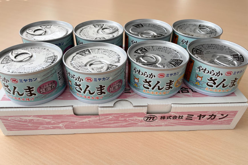 缶詰 やわらかさんま 醤油煮 ＆ 味噌煮 各4缶 計8缶 [ミヤカン 宮城県 気仙沼市 20564175] サンマ さんま 秋刀魚 みそ煮 しょうゆ煮 おかず 小分け 常備 ストック 長期保存