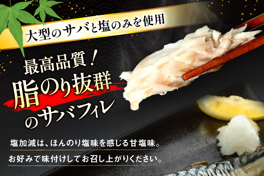 訳あり 塩サバ フィレ 5kg [足利本店 宮城県 気仙沼市 20565496] 魚介類 魚 海鮮 大容量 サバ さば 鯖 サバフィレ サバフィーレ 鯖フィレ 切り身 冷凍 訳アリ わけあり トロサバ 減塩 とろさば