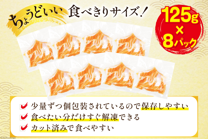 訳あり トロサーモン 切り落とし 1kg 125g×8p [足利本店 宮城県 気仙沼市 20564845] 鮭 お刺し身 刺し身 個包装 チリ銀鮭 銀鮭 海鮮 魚介類 海鮮丼 魚介 魚 トロ 無添加