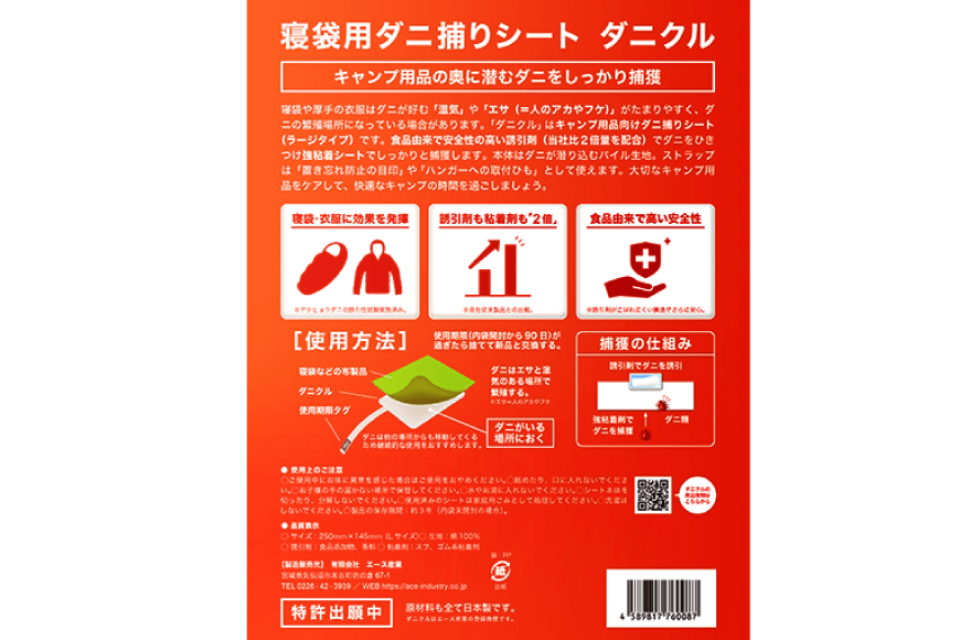 ダニ捕りシート ダニクル 寝袋用 1個（2枚入） [エース産業 宮城県 気仙沼市 20562354] アウトドア ダニ ダニ捕り ハウスダスト アレルギー 予防 寝袋 キャンプ