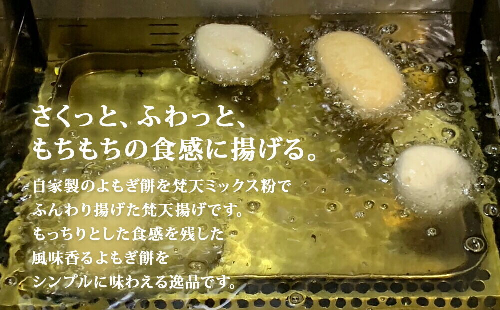 梵天揚げ チーズinかまぼこ 12個入り [梵天ミックス粉でふんわり揚げた梵天揚げです。]