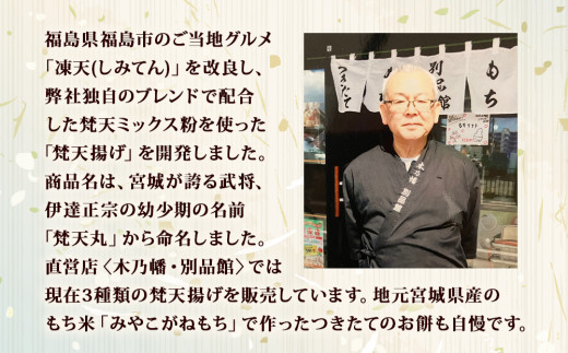 梵天揚げ　よもぎ大福　6個入り（あん入り）