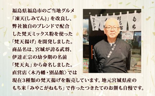 梵天揚げ　よもぎ餅　6個入り（あん無し）