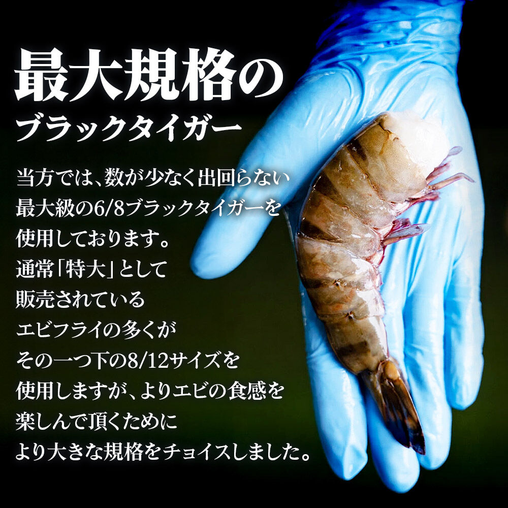 無保水！特大エビフライ10本
