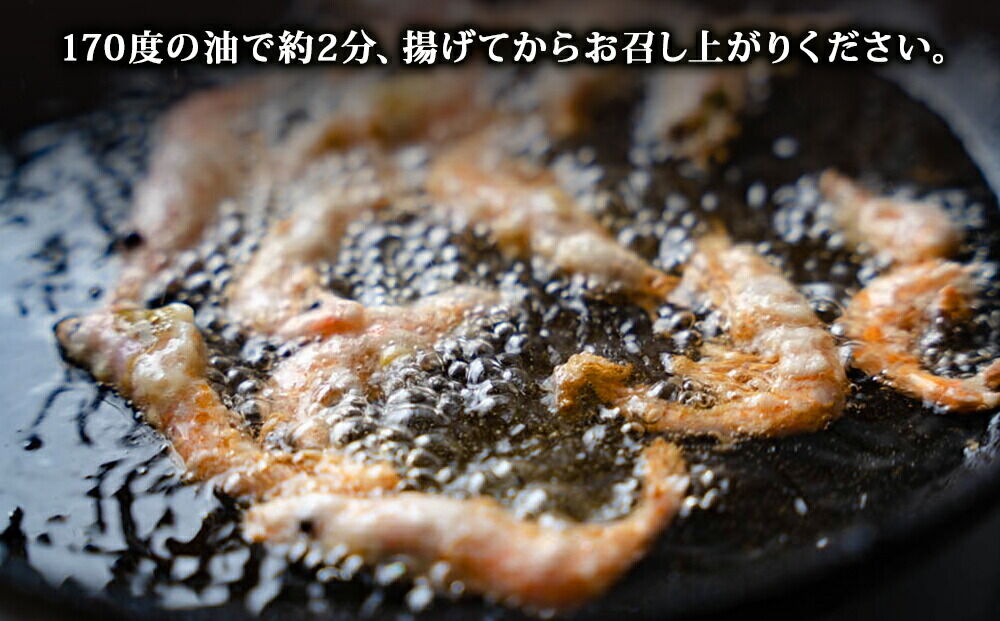 甘えび 唐揚げ 1kg （500g×2P） 手作り 無添加 惣菜 おかず おつまみ