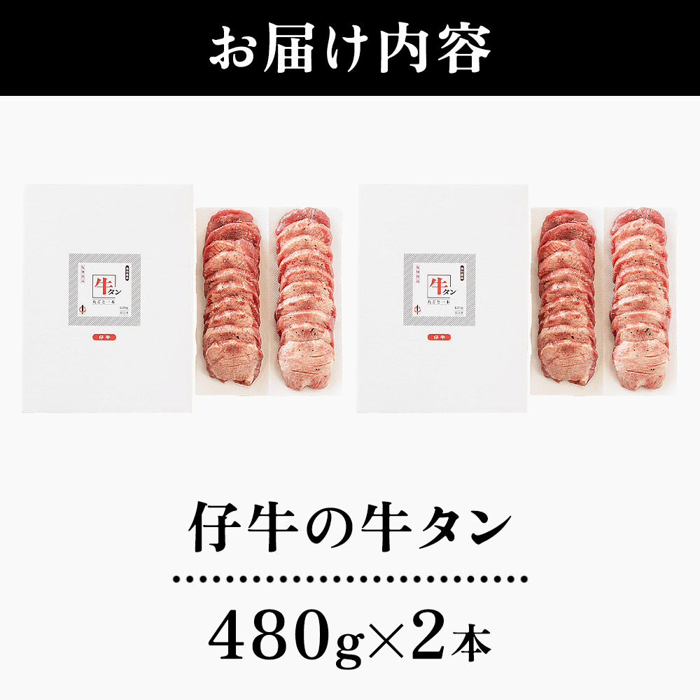 『陣中』 仔牛 の 牛タン 丸ごと一本塩麹熟成 960g 仙台 牛たん屋 [いろんな部位を一度に楽しめる 厚切り牛タン]