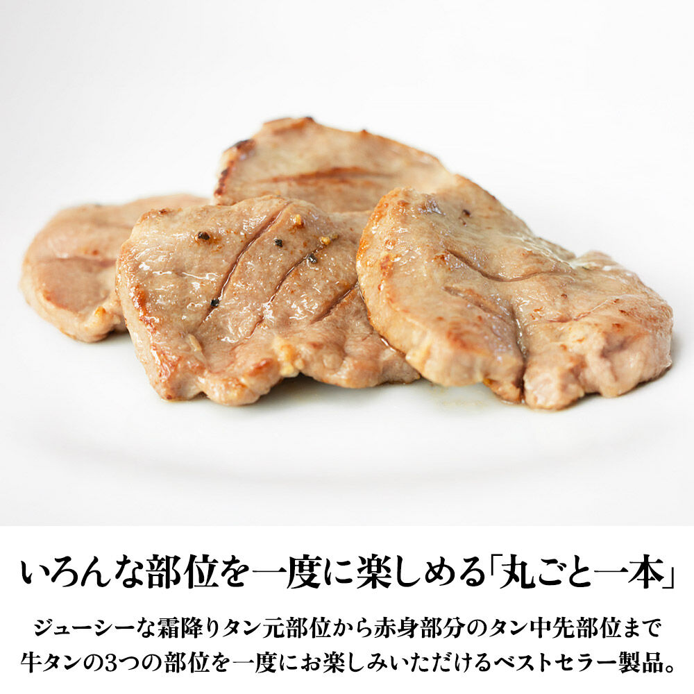 『陣中』 仔牛 の 牛タン 丸ごと一本塩麹熟成 960g 仙台 牛たん屋 [いろんな部位を一度に楽しめる 厚切り牛タン]