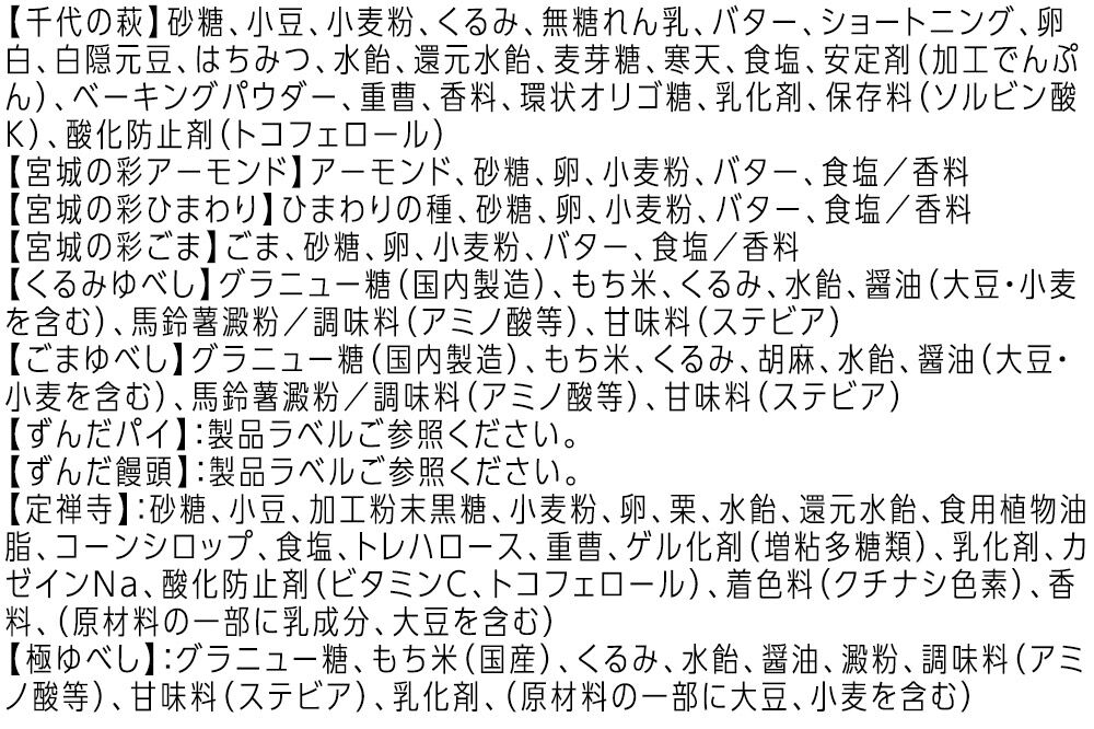 【頒布会4回】甘仙堂の四季だより [みちのく和菓子処 甘仙堂]