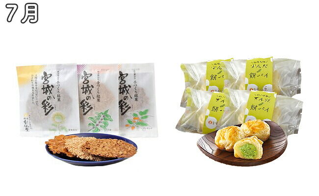 【頒布会4回】甘仙堂のプチおやつ [みちのく和菓子処 甘仙堂]