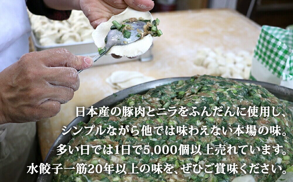 「元祖 ゆりあげ水餃子」（20個入り×3箱）と「キムチ」 2種のセット [中華料理「豊華」の大人気の水餃子]