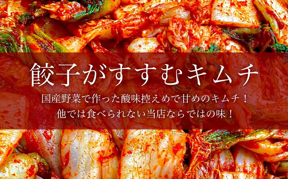 「元祖 ゆりあげ水餃子」（20個入り×3箱）と「キムチ」 2種のセット [中華料理「豊華」の大人気の水餃子]