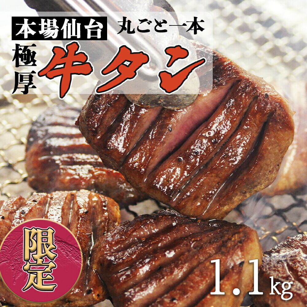 陣中 極厚牛タン 丸ごと 一本 塩麹熟成 （1.1kg）