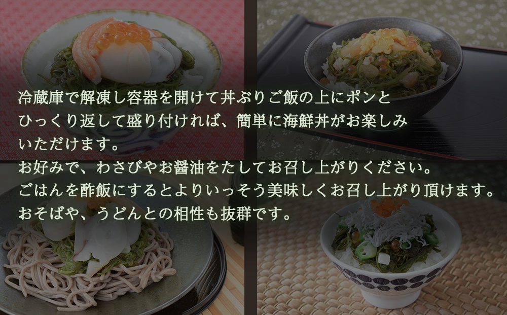 丼ぶりご飯に乗せるだけで簡単 海鮮丼! 海美漬  3種 詰合せ