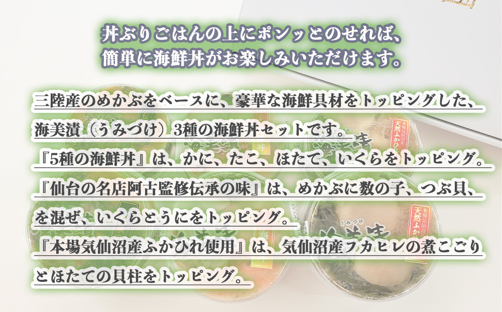 丼ぶりご飯に乗せるだけで 簡単 海鮮丼 海美漬 豪華な 3種 詰合せ Jalふるさと納税 Jalのマイルがたまるふるさと納税サイト