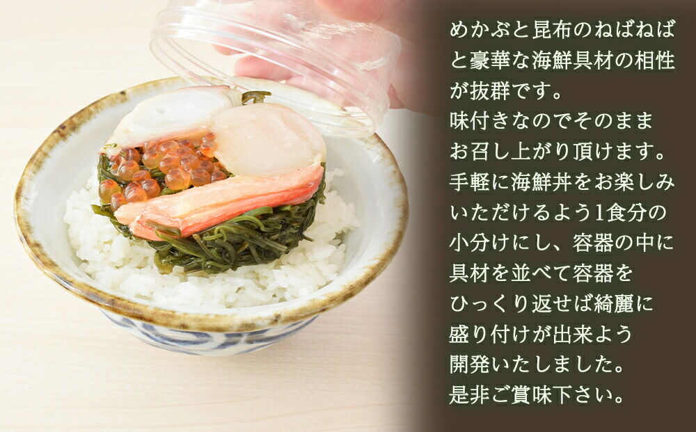 丼ぶりご飯に乗せるだけで 簡単 海鮮丼! 海美漬 豪華な 3種 詰合せ (6食分）ズワイガニ フカヒレ めかぶ [海美漬(うみづけ)豪華な3種の海鮮丼セット]