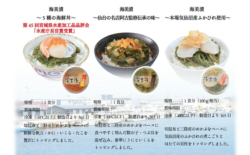 丼ぶりご飯に乗せるだけで 簡単 海鮮丼! 海美漬 豪華な 3種 詰合せ (6食分）ズワイガニ フカヒレ めかぶ [海美漬(うみづけ)豪華な3種の海鮮丼セット]