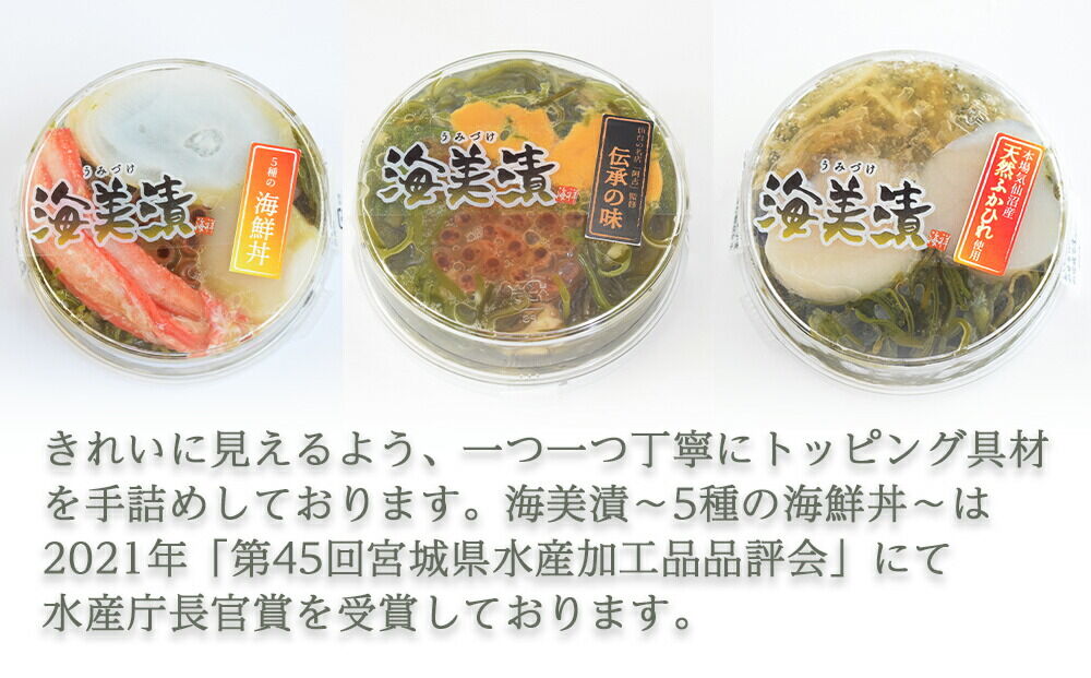 丼ぶりご飯に乗せるだけで 簡単 海鮮丼! 海美漬 豪華な 3種 詰合せ (6食分）ズワイガニ フカヒレ めかぶ [海美漬(うみづけ)豪華な3種の海鮮丼セット]
