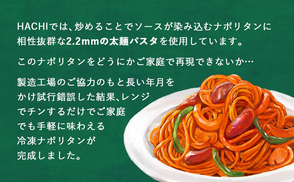 日本一のナポリタン 330g×12個入り レストラン HACHI ≪レンジで加熱調理可≫|JALふるさと納税|JALのマイルがたまるふるさと納税サイト