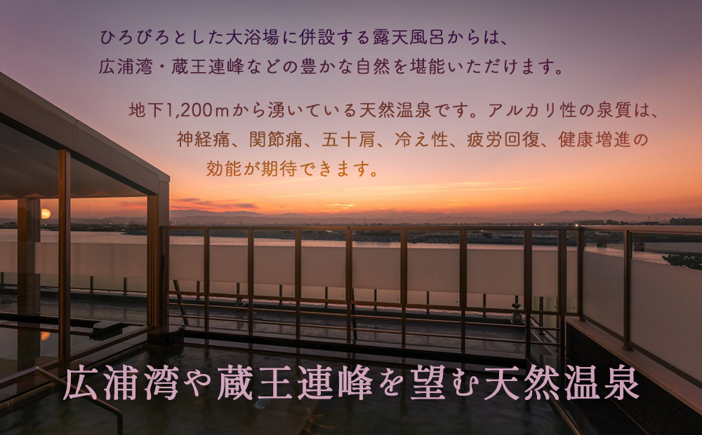 名取市サイクルスポーツセンター/名取ゆりあげ温泉 輪りんの宿 宿泊券 1泊2食付 1室1名様