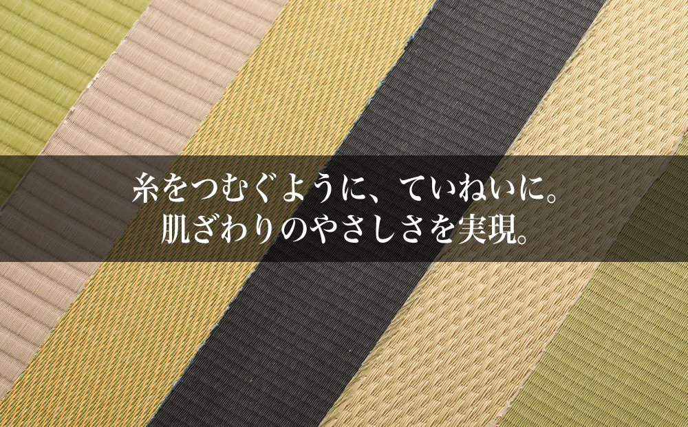 和紙表『DAIKEN健やかおもて』使用　畳表（おもて）張り替え　6帖