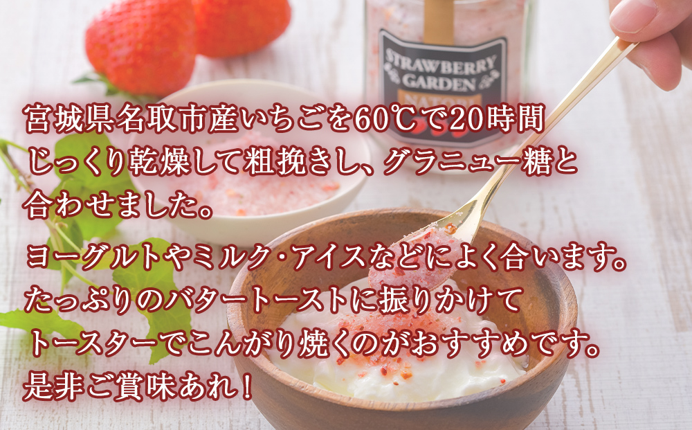 名取産 いちご で作った イチゴ糖 100g×1個　イチゴジャム140g×1個