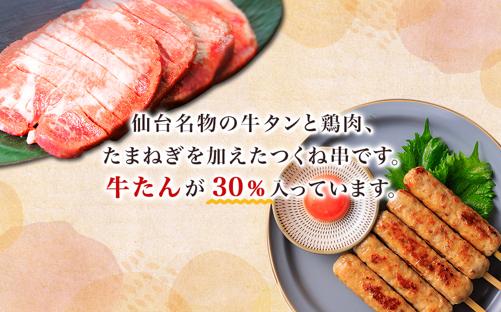 牛福 牛タン 入り つくね 串 5本入り×6パック（合計30本）																				