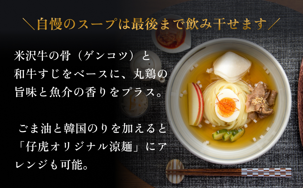 焼肉 仔虎 の 盛岡式 オリジナル 冷麺 セット （4食）