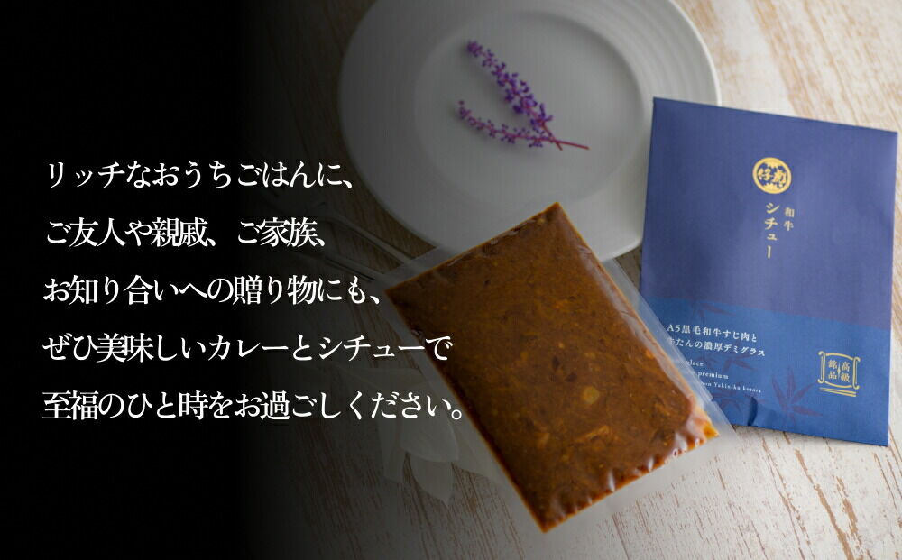 仔虎 和牛カレー＆和牛シチュー 4食入り （各2食）