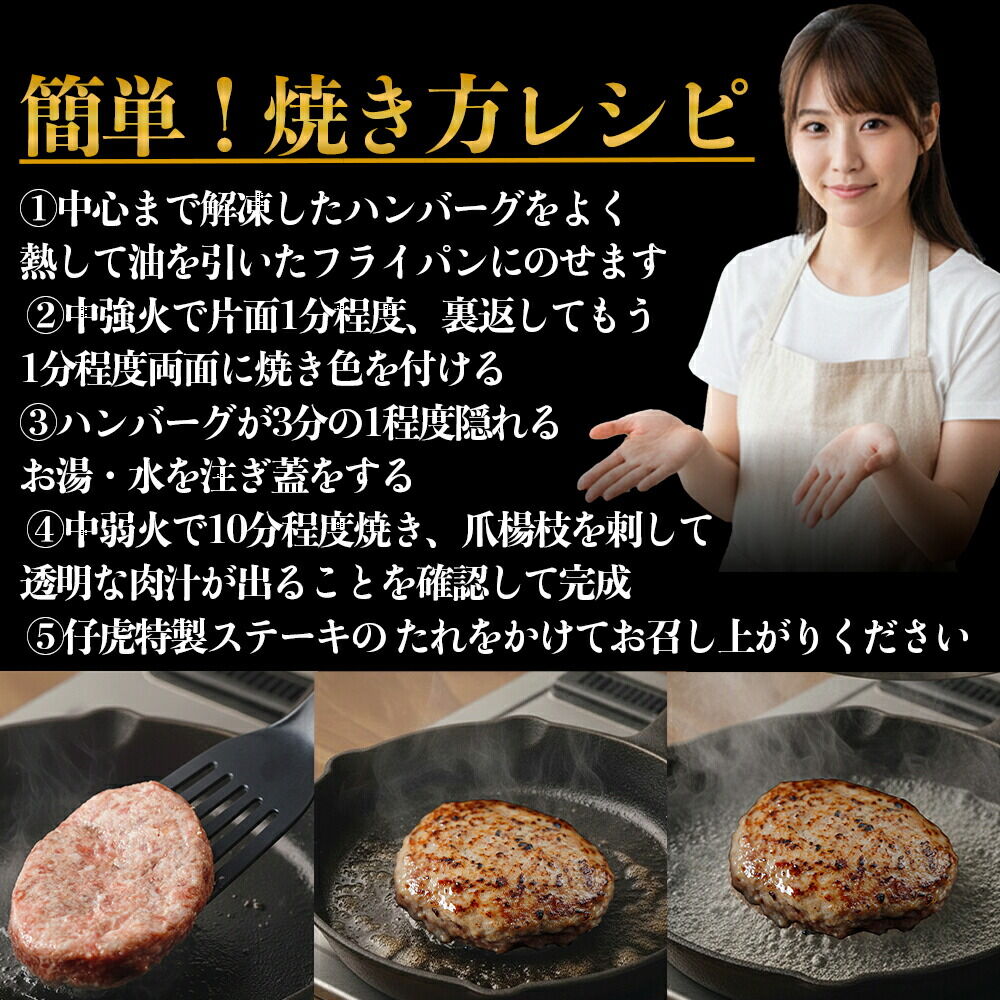 仔虎 和牛入りハンバーグ（８食）特製ステーキ ソース付き