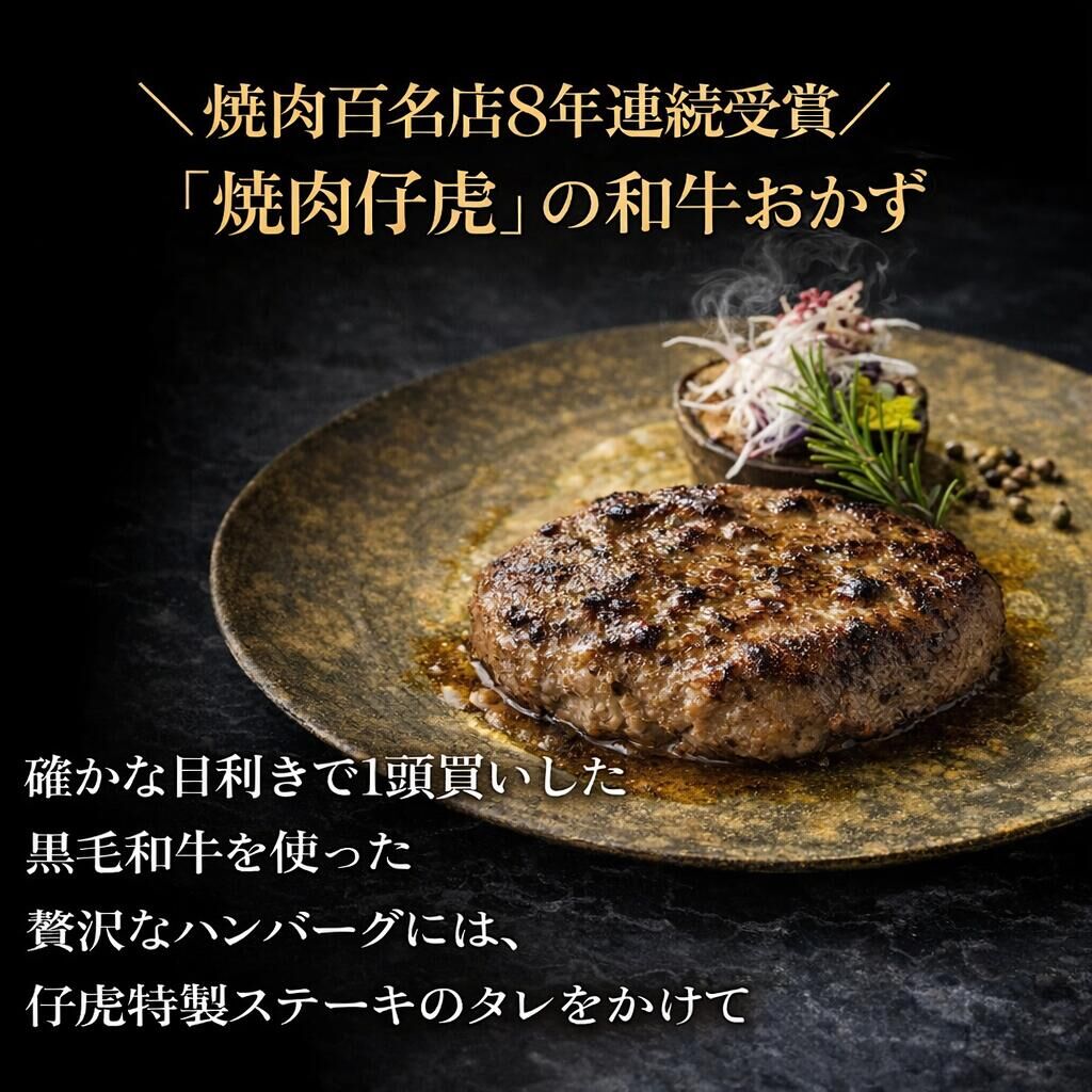 焼肉仔虎 高級和牛おかずギフトセット（和牛入りハンバーグ・キムチラー油・A5和牛牛丼の具） 特製ステーキソース付き