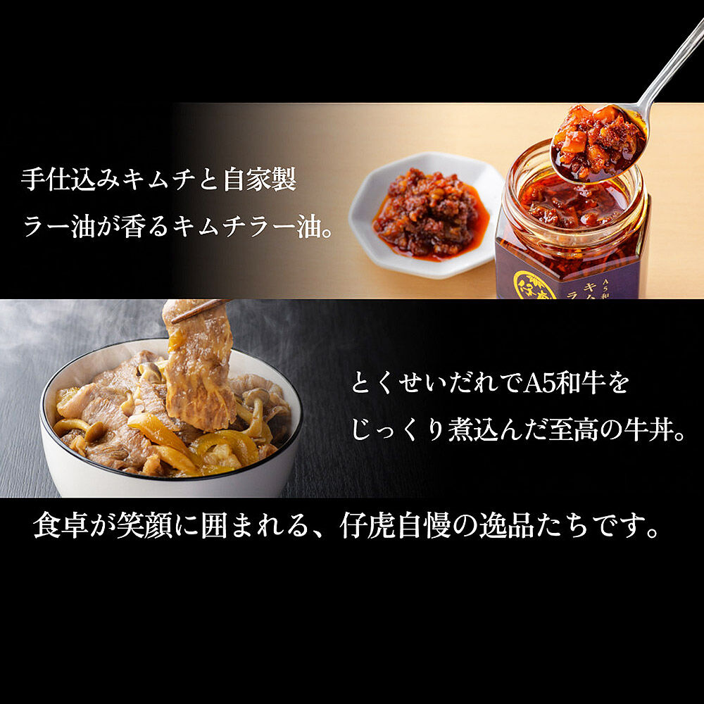 焼肉仔虎 高級和牛おかずギフトセット（和牛入りハンバーグ・キムチラー油・A5和牛牛丼の具） 特製ステーキソース付き