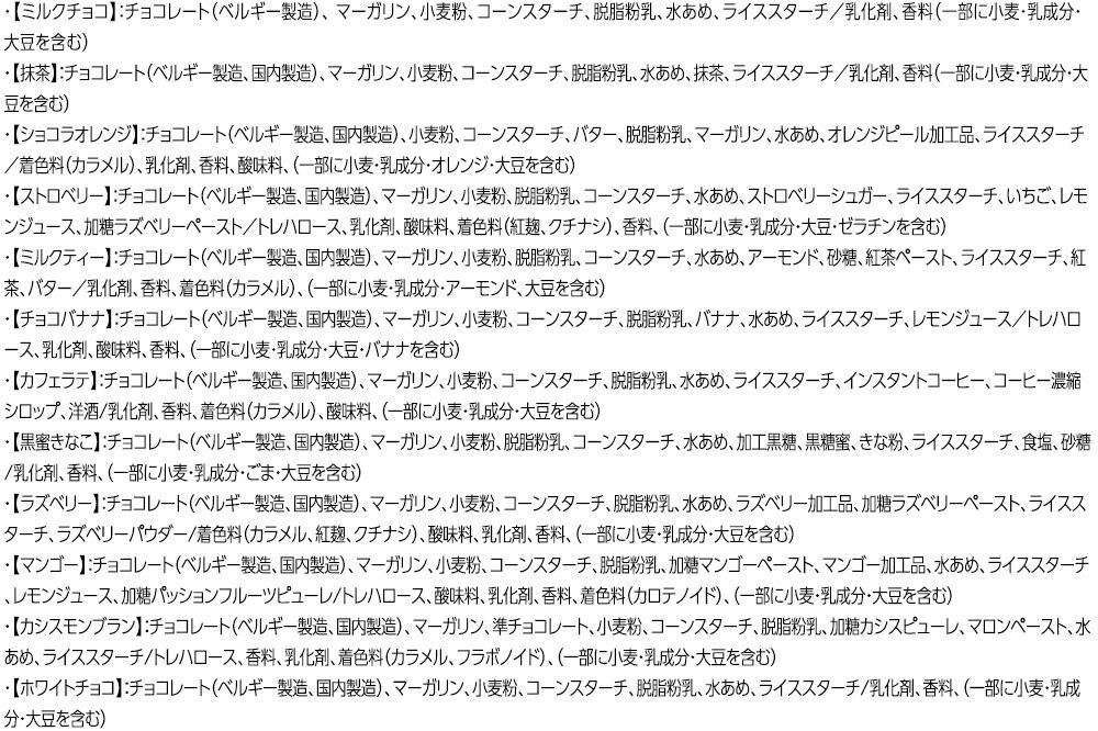 アルパジョン 新食感！とろける クッキー 12種 計12袋入 ベルギー産 チョコレート 使用 [益野製菓 ムッシュマスノアルパジョン]