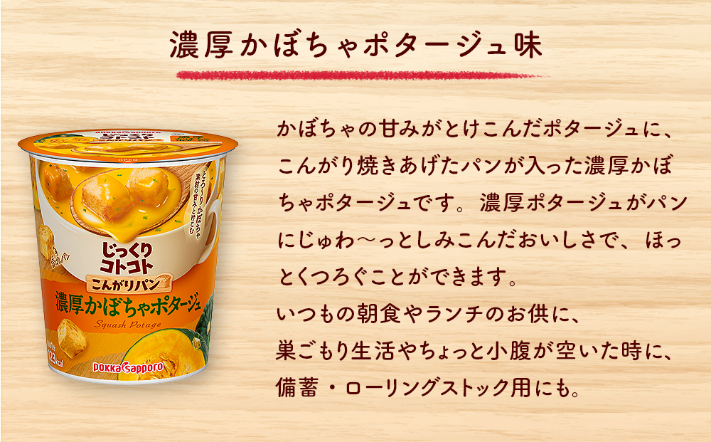 【カップ スープ】じっくりコトコト こんがりパン 濃厚じゃがバターポタージュ＆濃厚かぼちゃポタージュ（各6食入り4パック 合計48食入り）