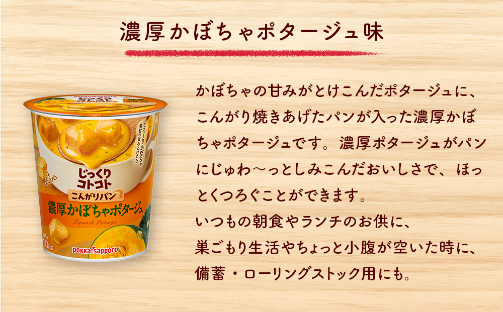 【カップ スープ】じっくりコトコト こんがりパン シリーズ4種を定期便で計4回お届け（各6食入り4パックを4回 合計96食分）