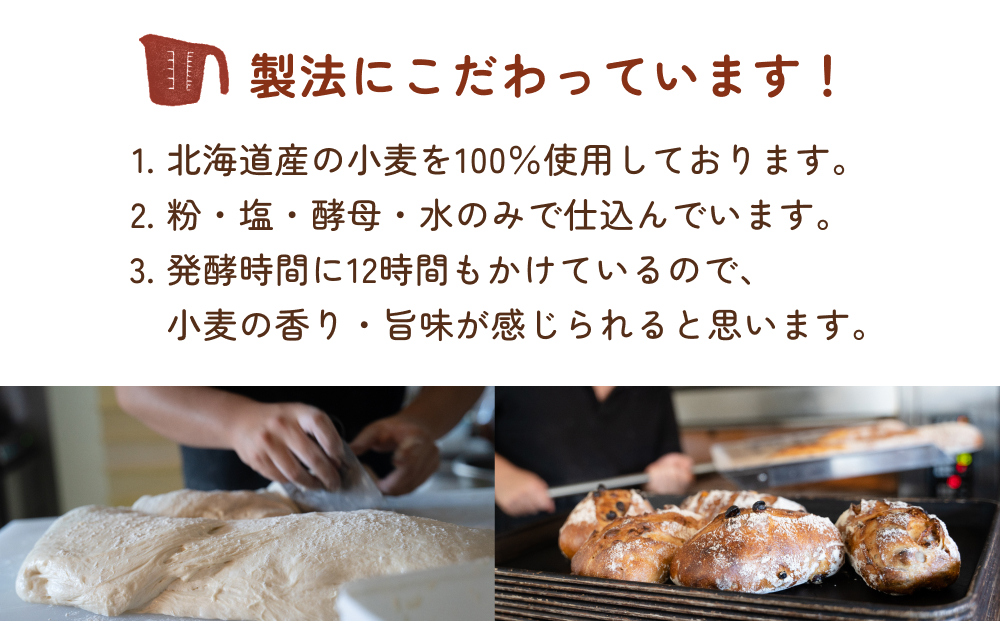 【3ヵ月定期便】名取 閖上 の ぱんやこてつ 手作り 国産小麦のハード系パンセット