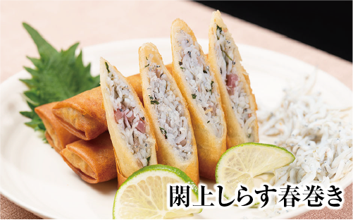 閖上 しらす 春巻き （生6本）